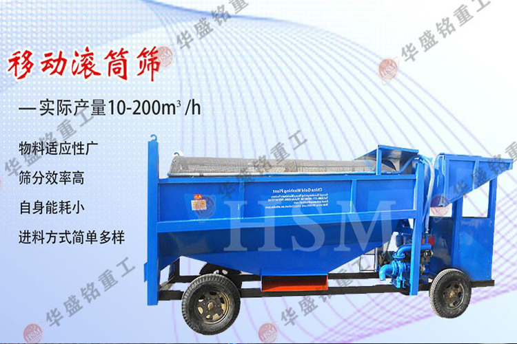 +2移動(dòng)篩沙機(jī)2